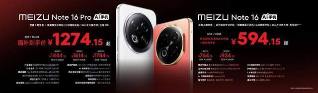 星纪魅族新品发布会 国民严选魅族 Not