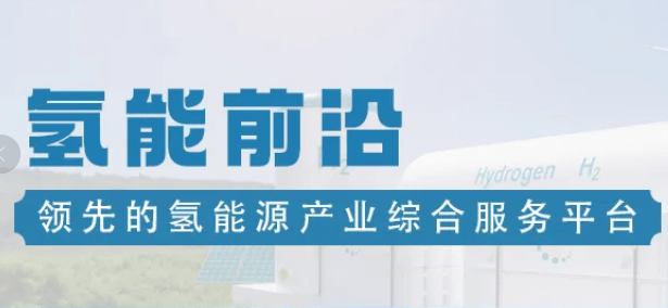 奇纳氢能彭伟平：高可靠长寿命碱水制氢电极